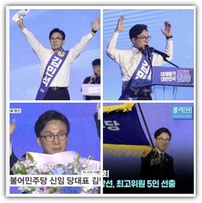 민주당 대표 김민석 당선, 코스피 영향, 관련주, 수혜주 분석, 투자전망 총정리