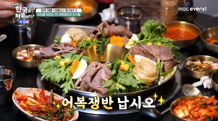 어서와-한국은-처음이지-프랑스-어복쟁반