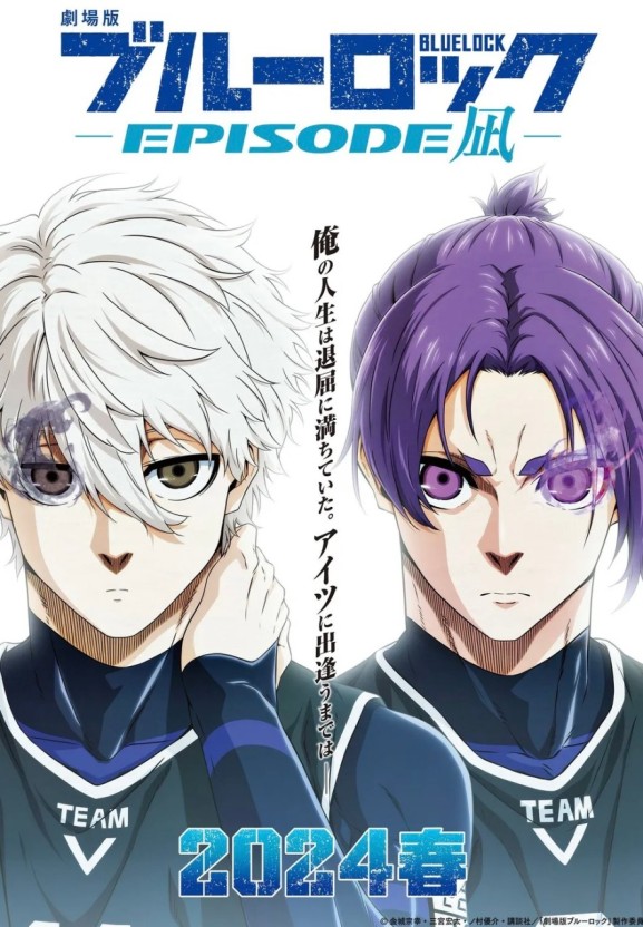 블루 록 포스터