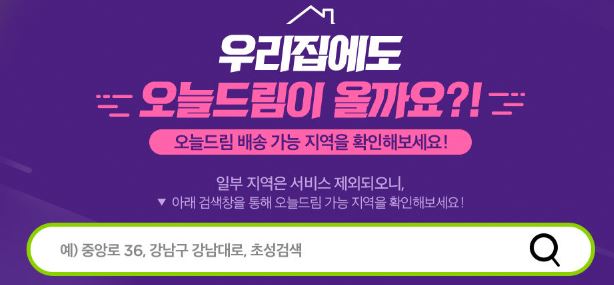 올리브영 오늘드림