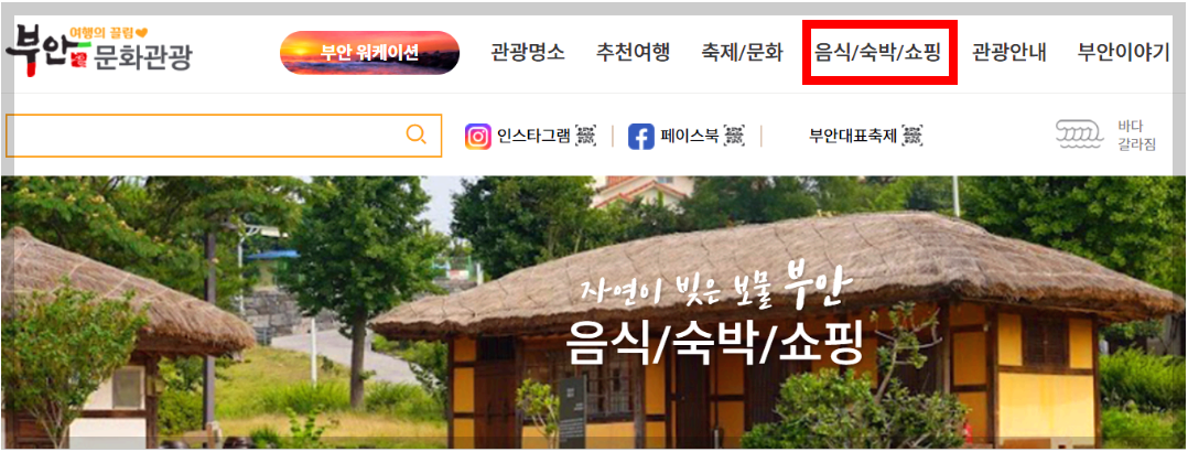부안마실축제