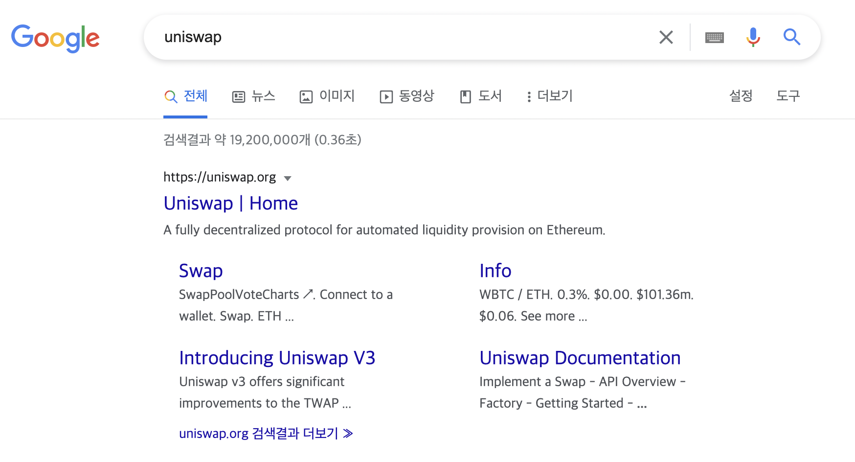 유니스왑 홈페이지