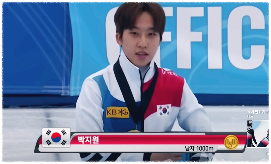 쇼트트랙 박지원 1&#44;000m 금메달