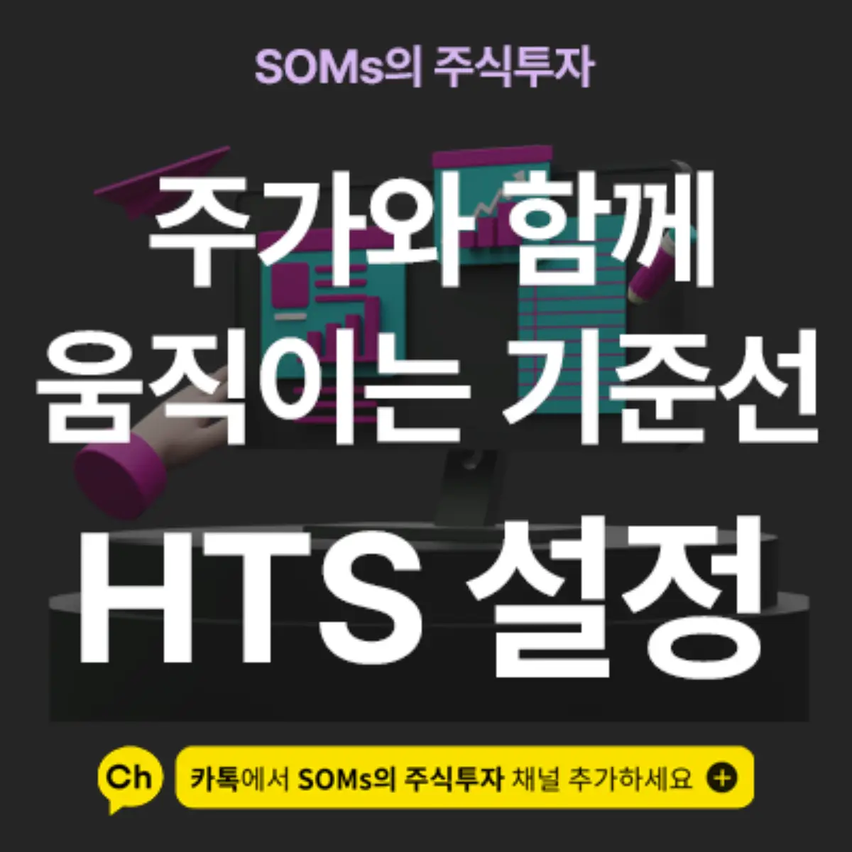 주가와 함께 움직이는 기준선 설정 방법 - 종가 지표