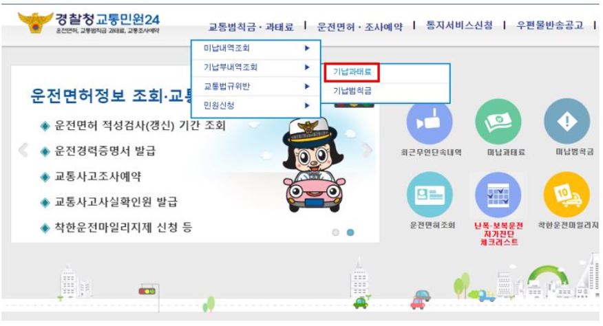 과태료 조회납부시스템 입니다