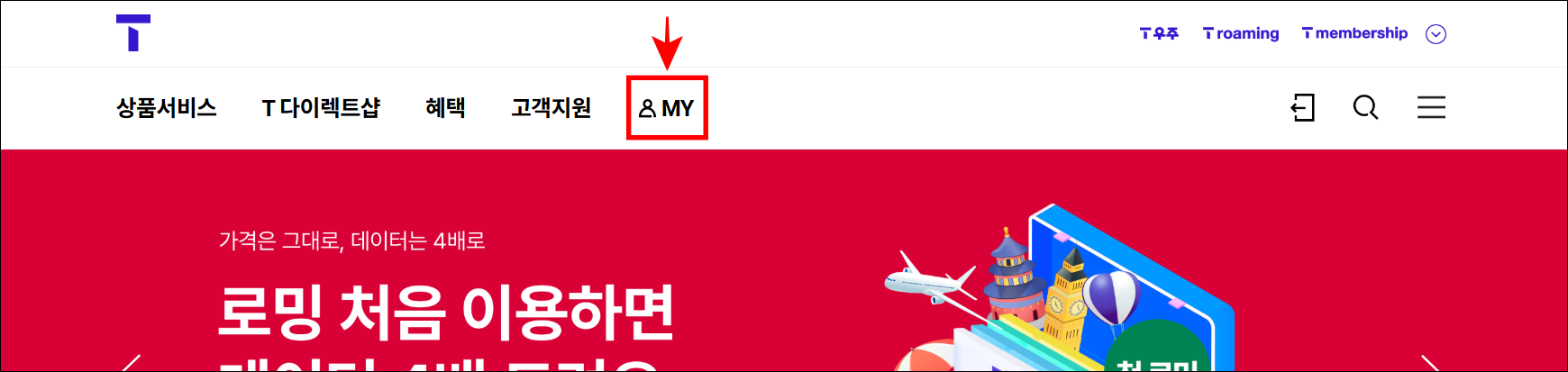 홈페이지의 'MY' 메뉴를 선택