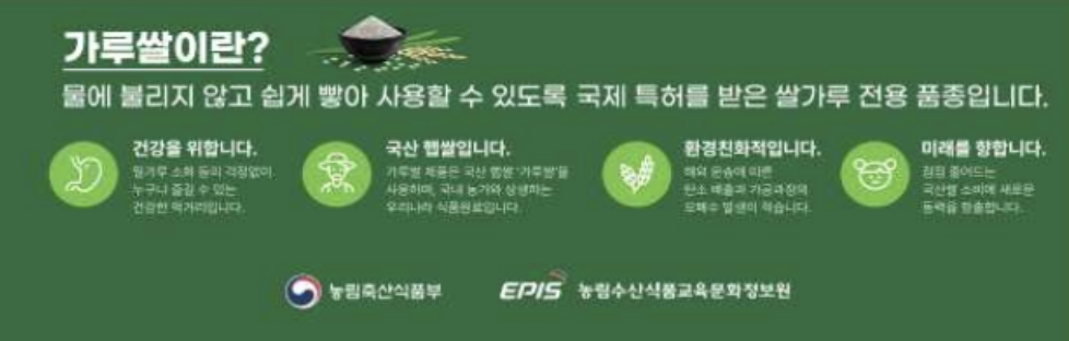 가루쌀 장점