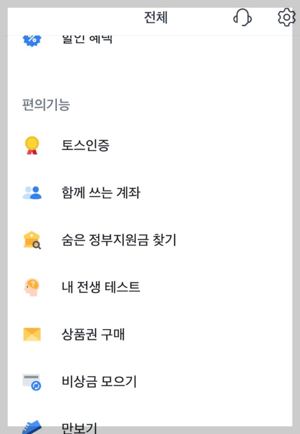 토스앱 숨은정부지원금 찾기