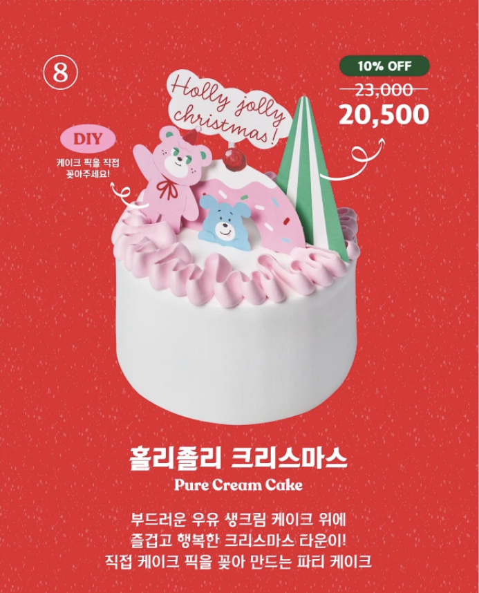 노티드 크리스마스 케이크 예약