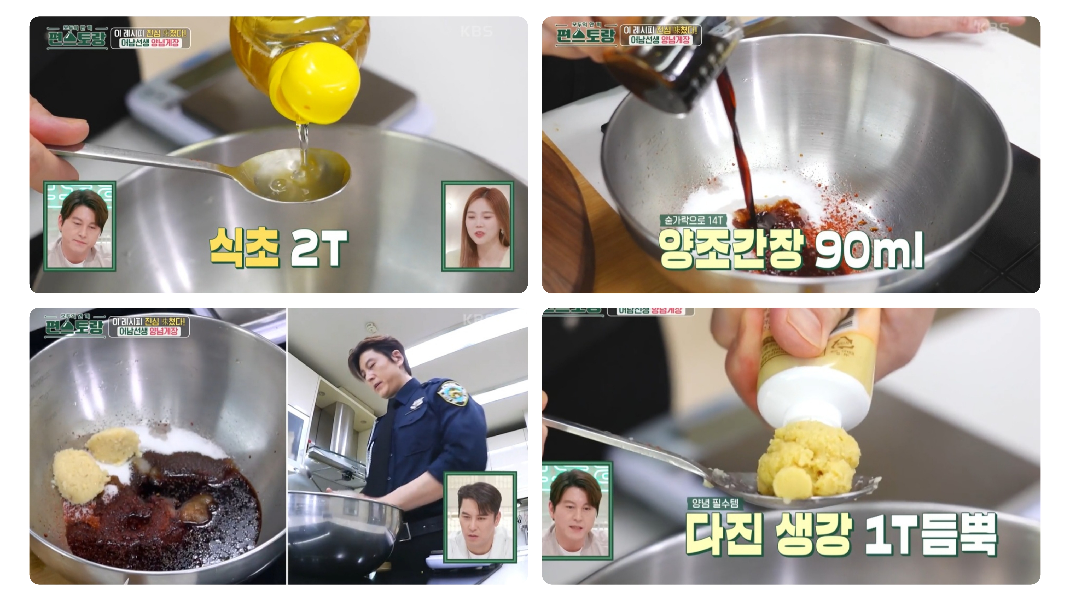 양념게장 만들기