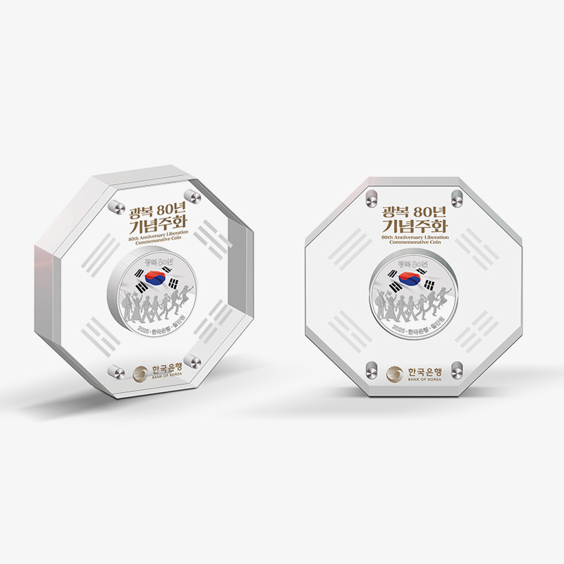 광복 80주년 기념주화 예약 접수 안내