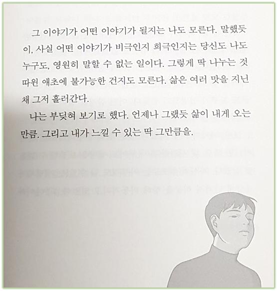 <아몬드> 본문 이미지