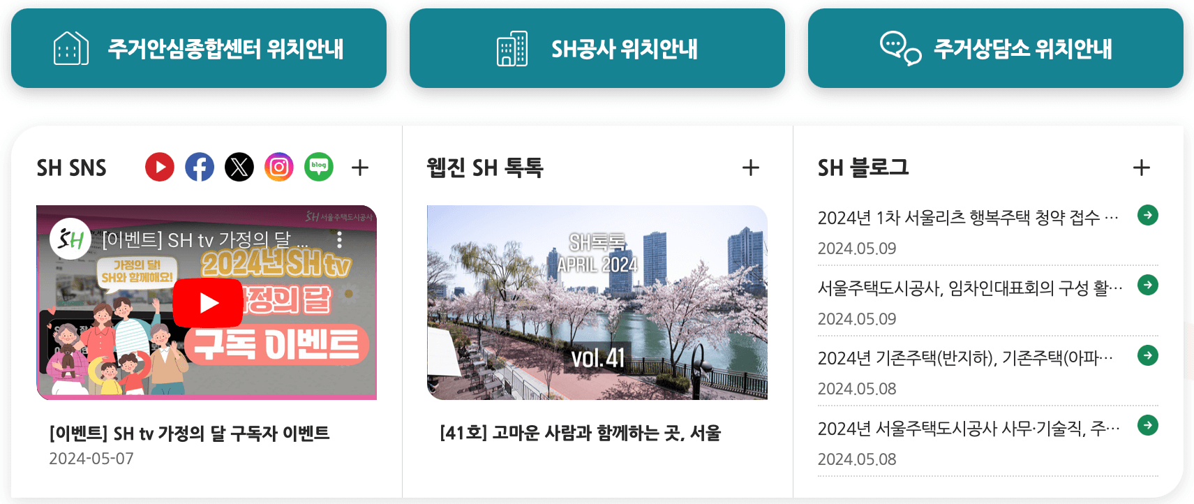 sh-서울-주택도시공사