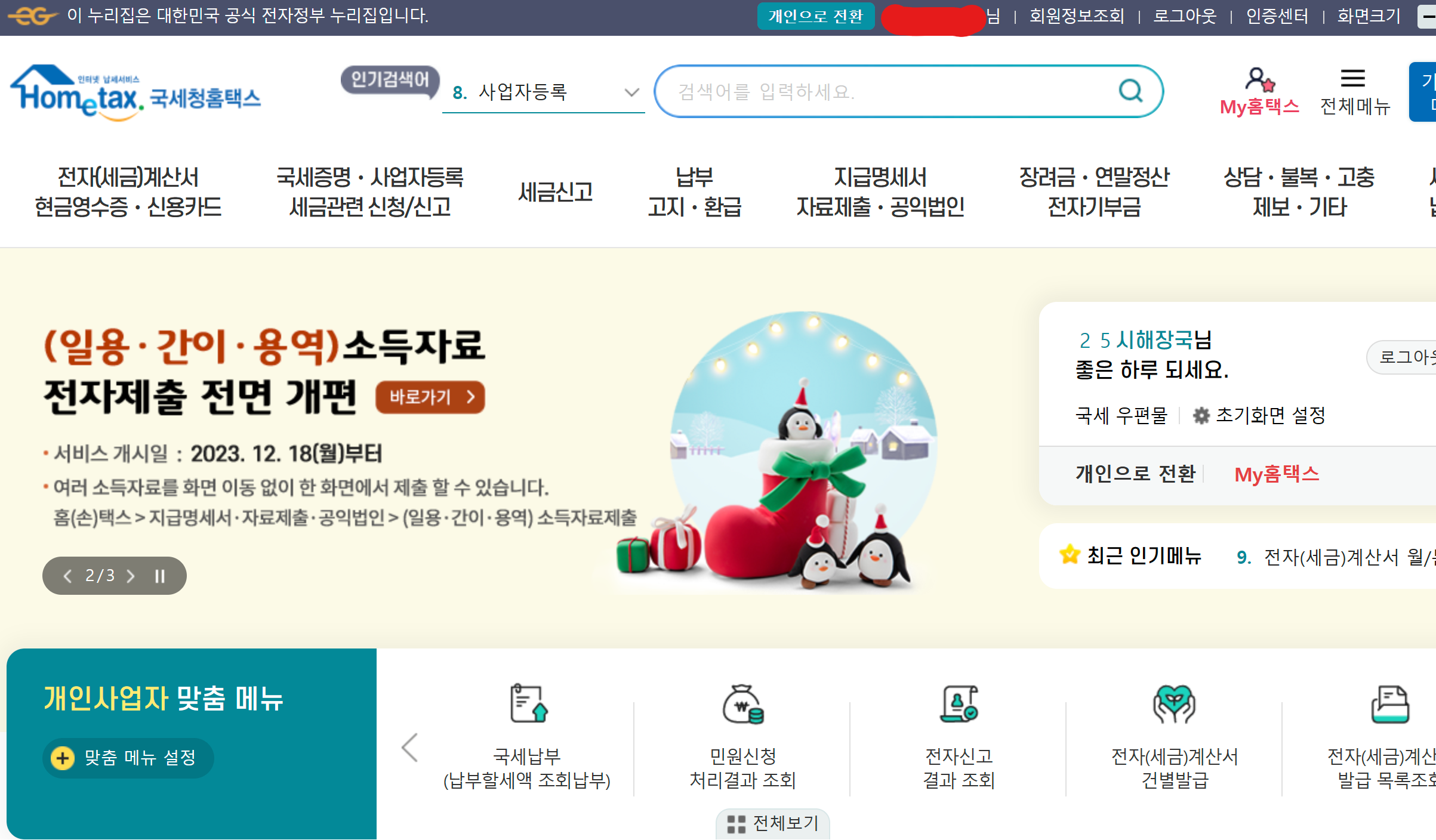 연말정산 홈텍스 개인 법인 사업자 카드 등록하기