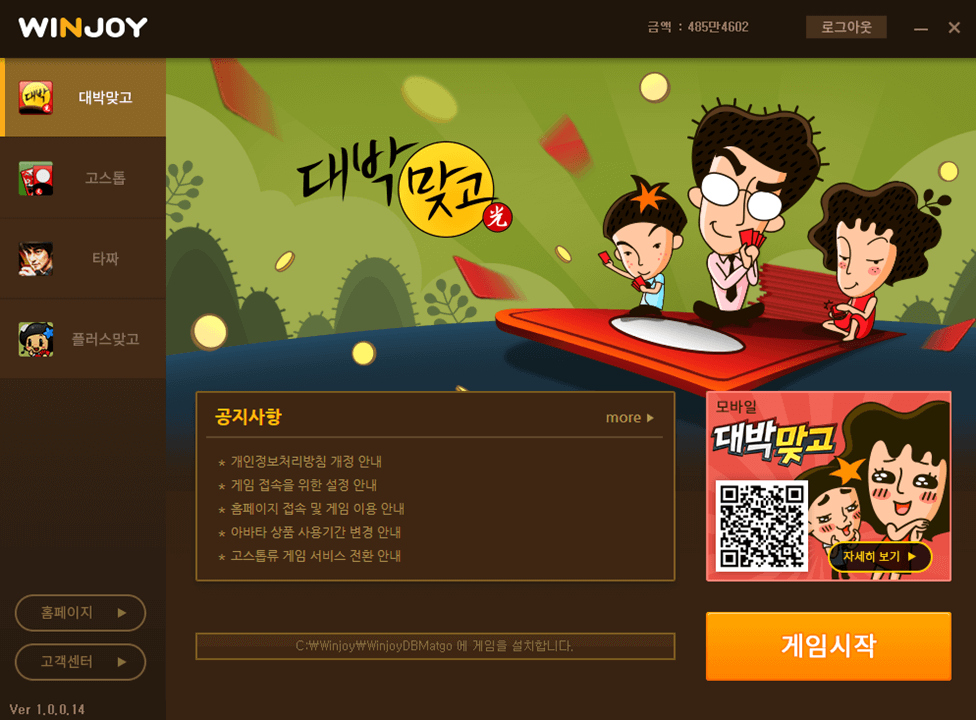 윈조이-대박맞고-PC버전-무료-설치하기