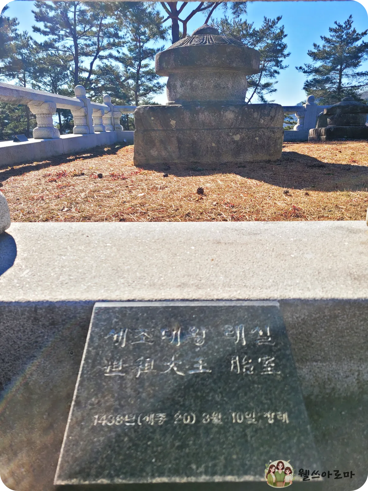 세조대왕-태실