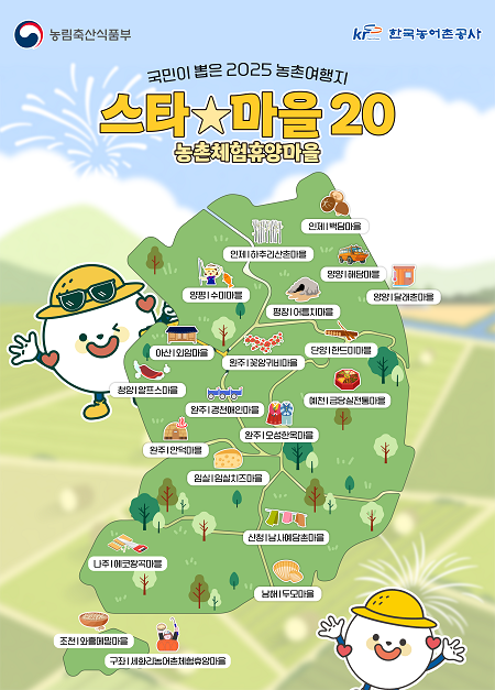 2025 농촌마을 체험