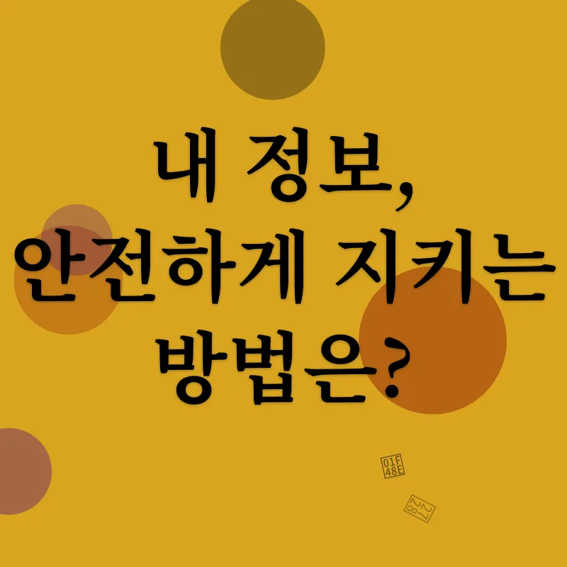네이버 계정 관리_2