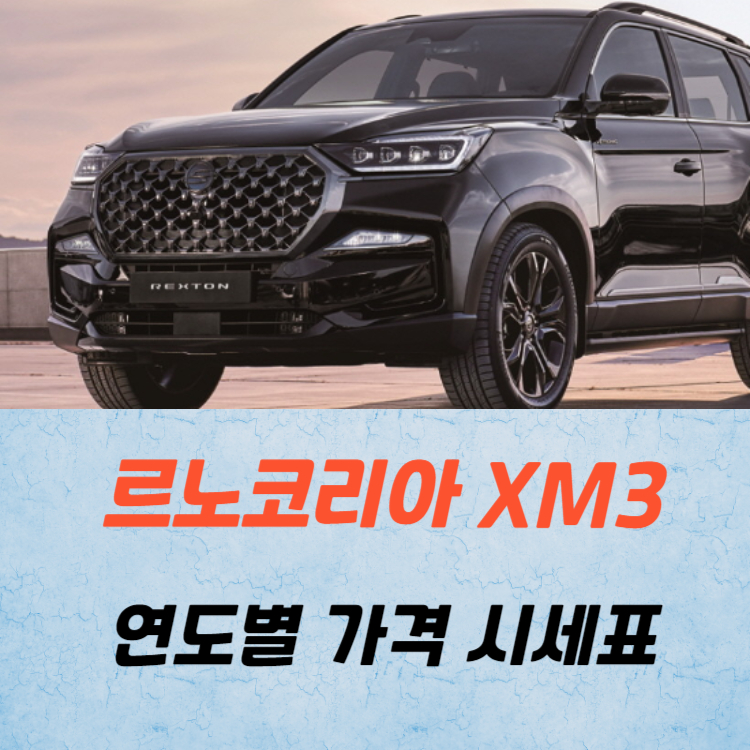 렉스턴 중고차 가격 시세표 세금 계산