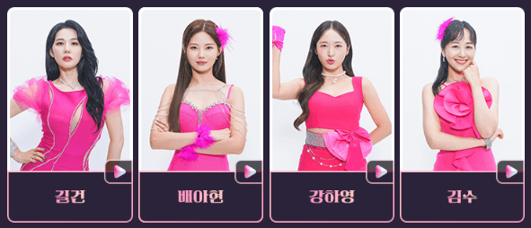 길건 배아현 강하영 김수