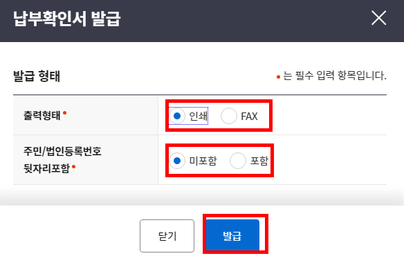 납부확인서 발급