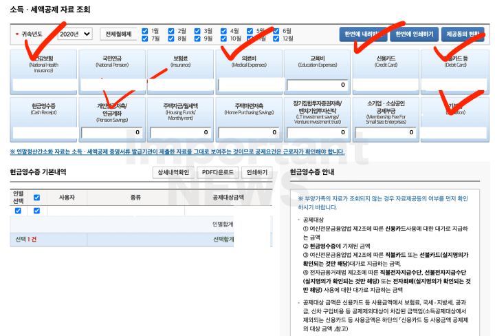 연말정산-환급금-조회-방법-4