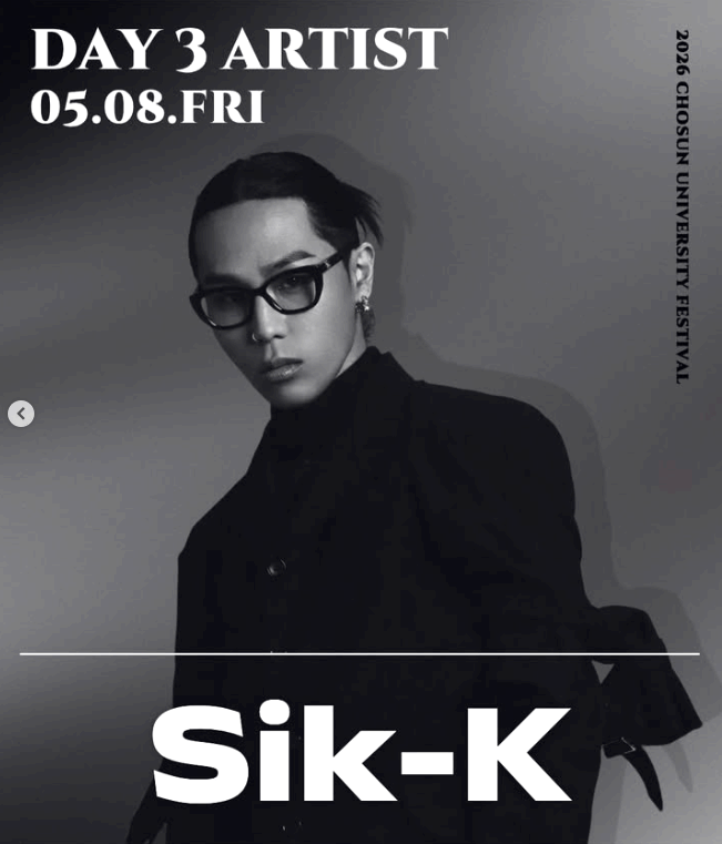 조선대 대학축제