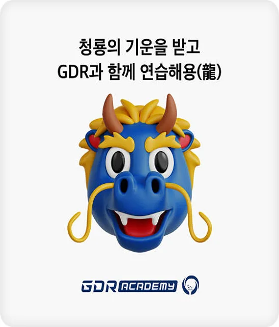 GDR아카데미 강북미아점