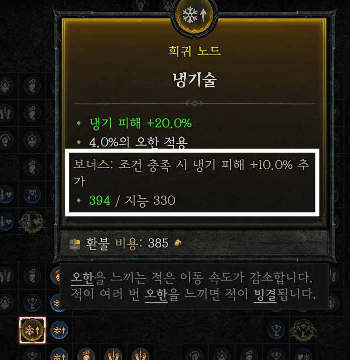 디아블로4 정복자, 파라곤 보드 연결하는 방법