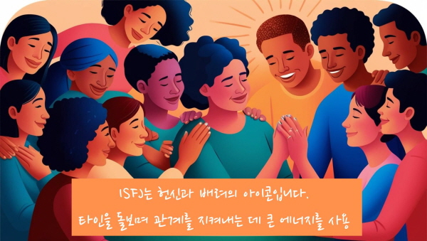 ISFJ는 헌신과 배려의 아이콘입니다. 이들은 타인을 돌보며 관계를 지켜내는 데 큰 에너지를 사용에 관한 그림