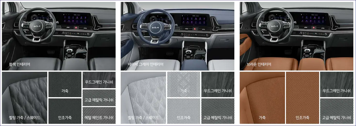 스포티지-내장칼라-3가지
