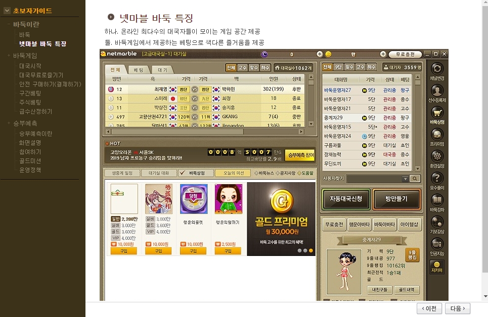 깔끔한 넷마블 바둑 대국실 인터페이스