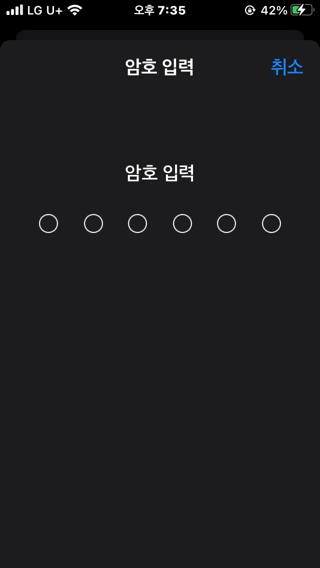 설치 기기 암호 입력