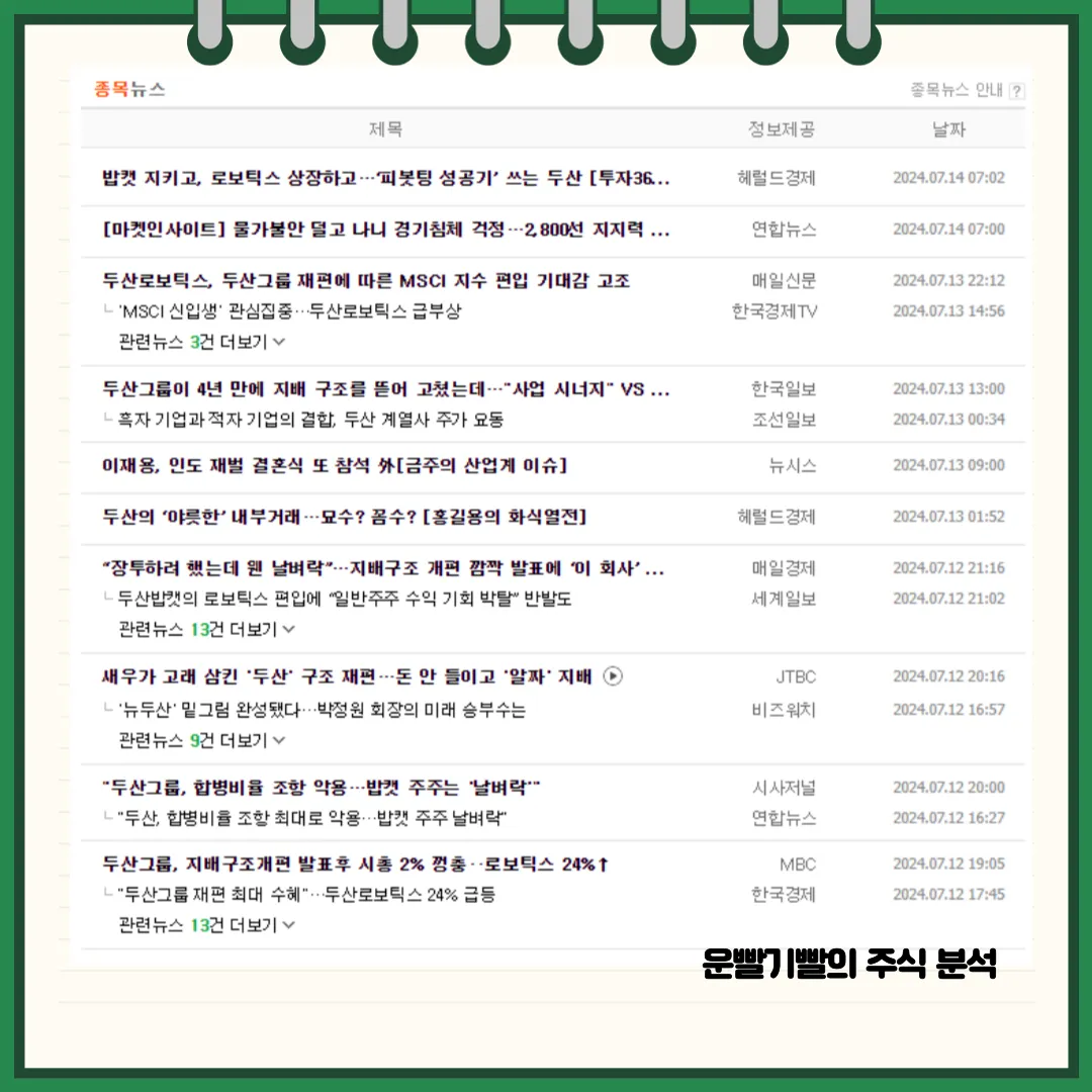 두산로보틱스 뉴스