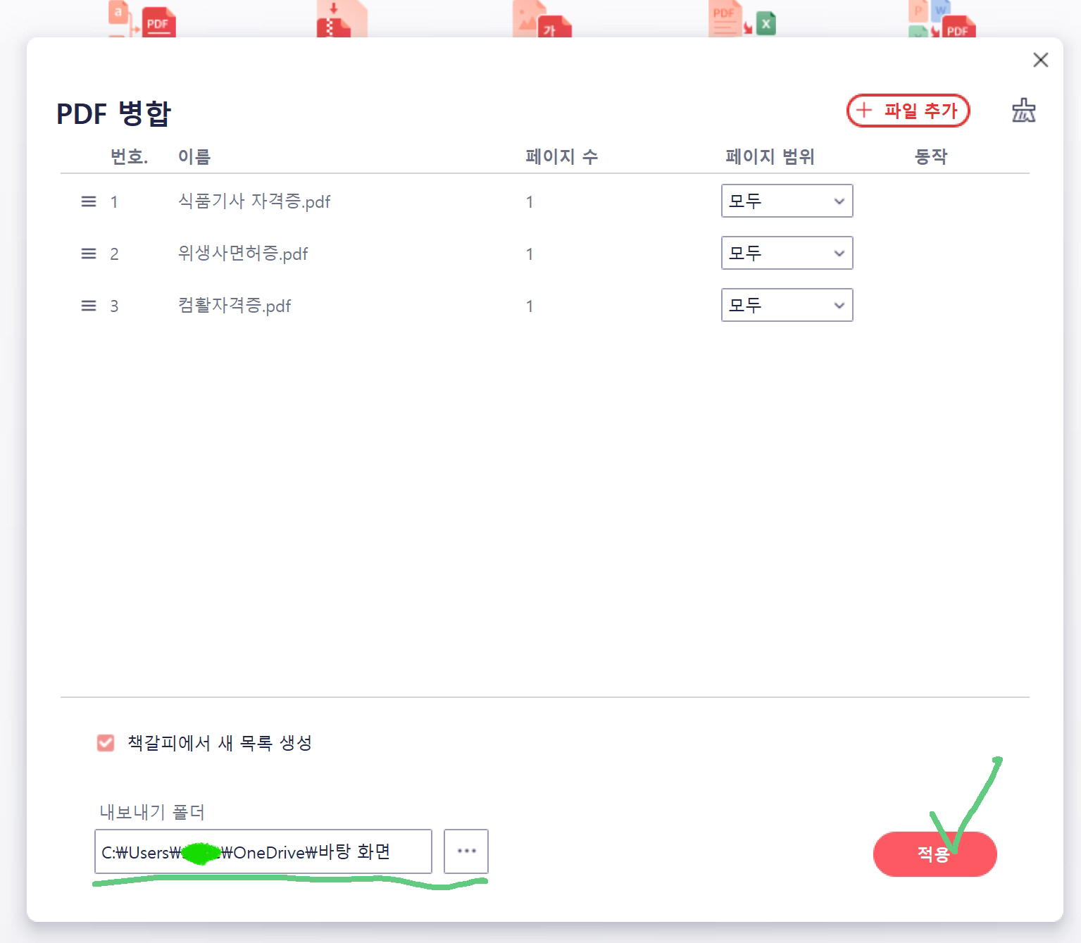 pdf파일합치기