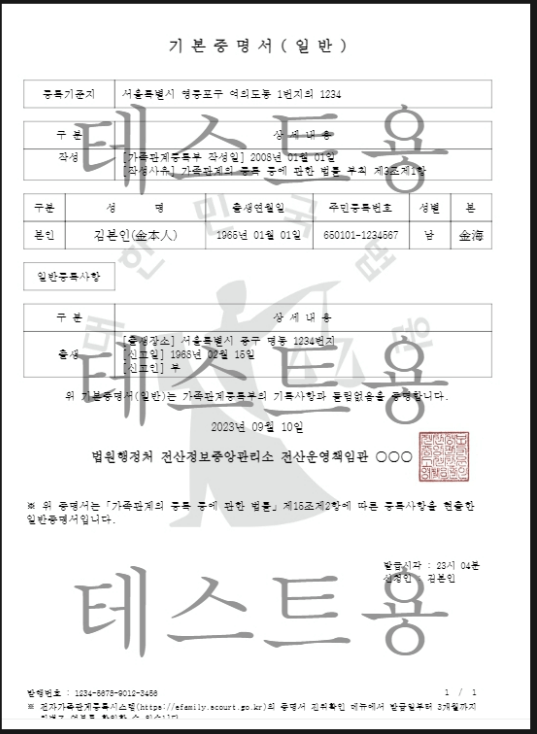 가족관계증명서 인터넷 발급 비용 무료