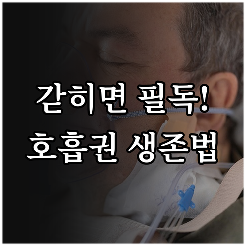 엘리베이터 비상 정지 상황에서 호흡권..