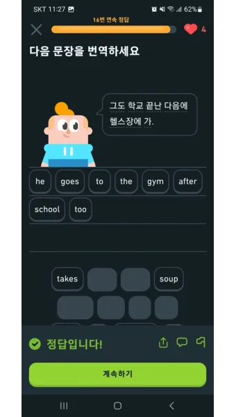 듀오링고 영어 공부 아이콘 표정 변경 방법_8