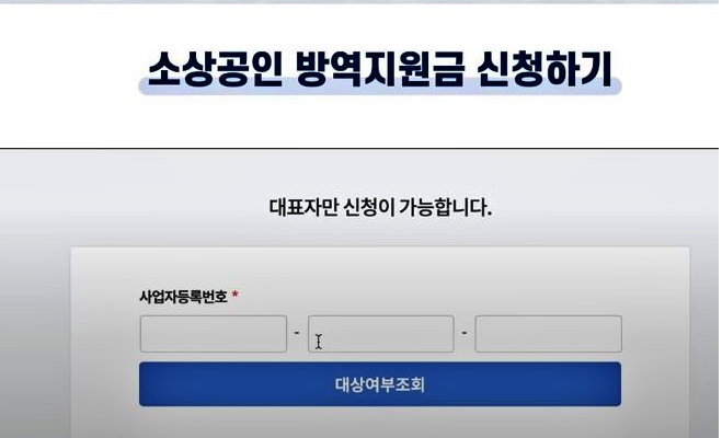 2차방역지원금-신청절차