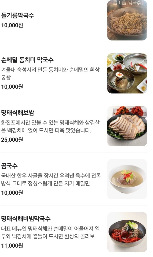 백반기행-막국수-화진포막국수-