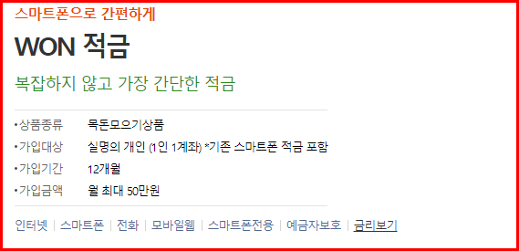 우리은행 원적금