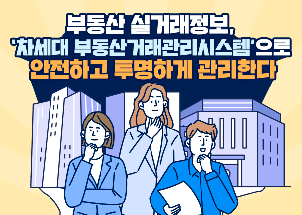 부동산 실거래정보