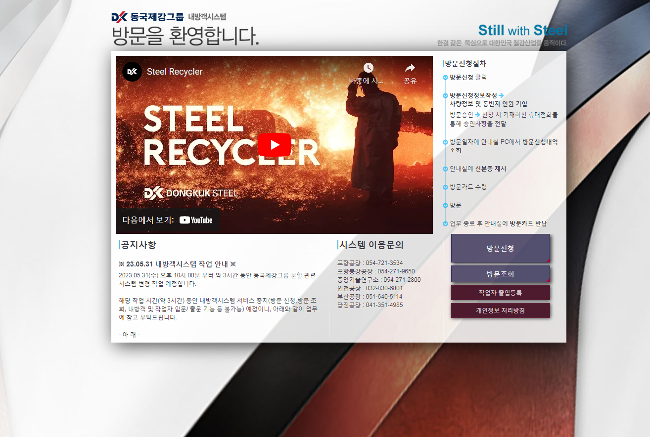 동국제강그룹 내방객시스템