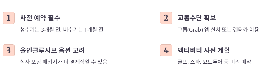 만족스러운 휴식을 위한 팁
