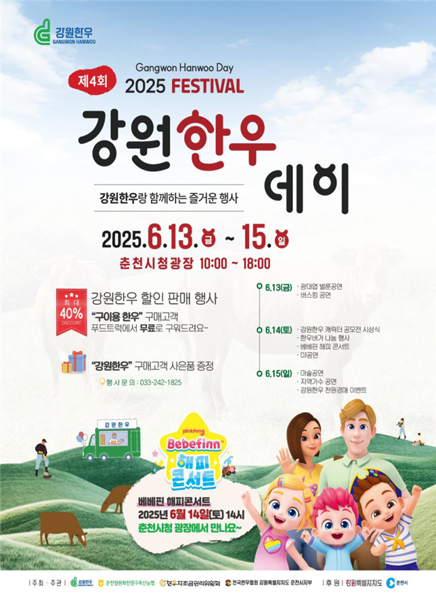 2025 강원한우데이 행사정보 총정리 (+춘천 할인·공연·체험 팁)