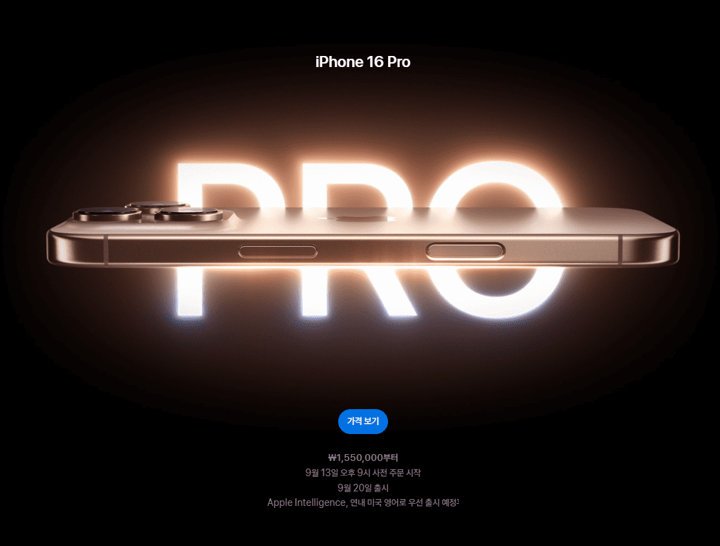 아이폰16 프로 성능 안내