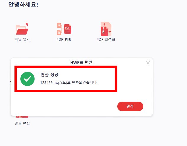 pdf파일을 한글파일로 변환 방법