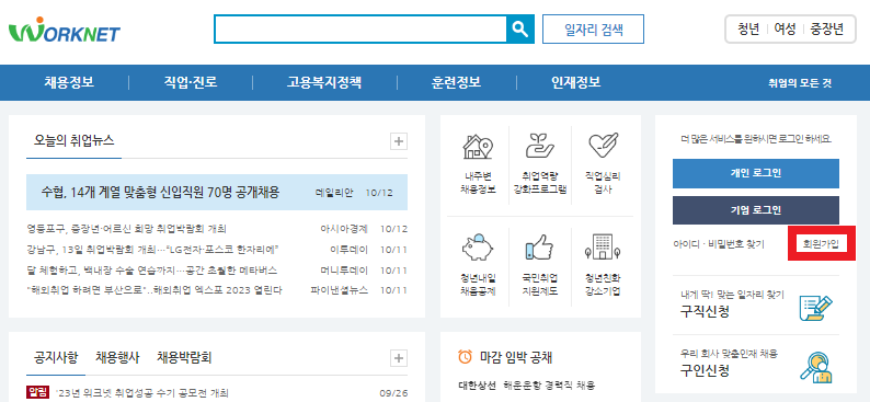 회원가입
