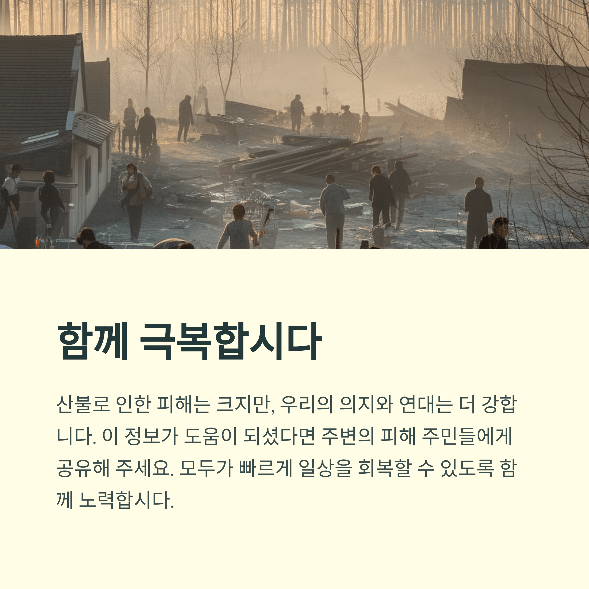 의성군 산불 피해 재난 지원금 지급 방법