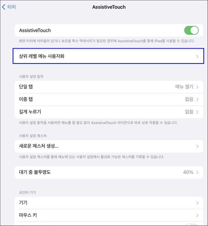아이패드-어시스티브-터치-설정중